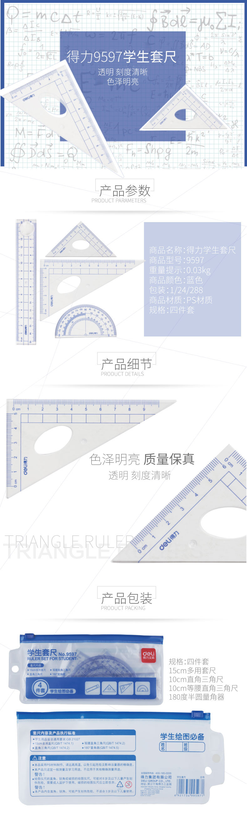 得力（deli）软尺子 不易折断 学生直尺 颜色随机 9597学生套尺 直尺+三角尺+量角器