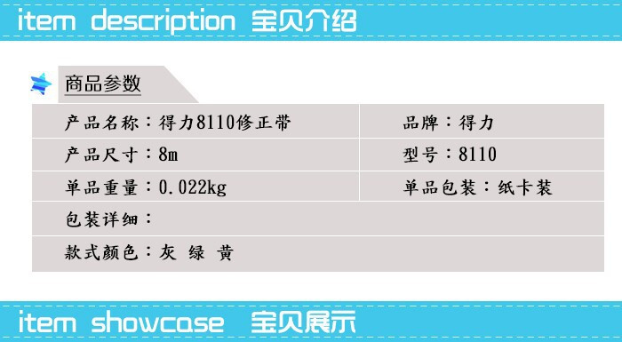 得力（deli）修正带学生用品涂改带改正带修饰带 颜色随机 8110透明修正带8m*1个（单个价）