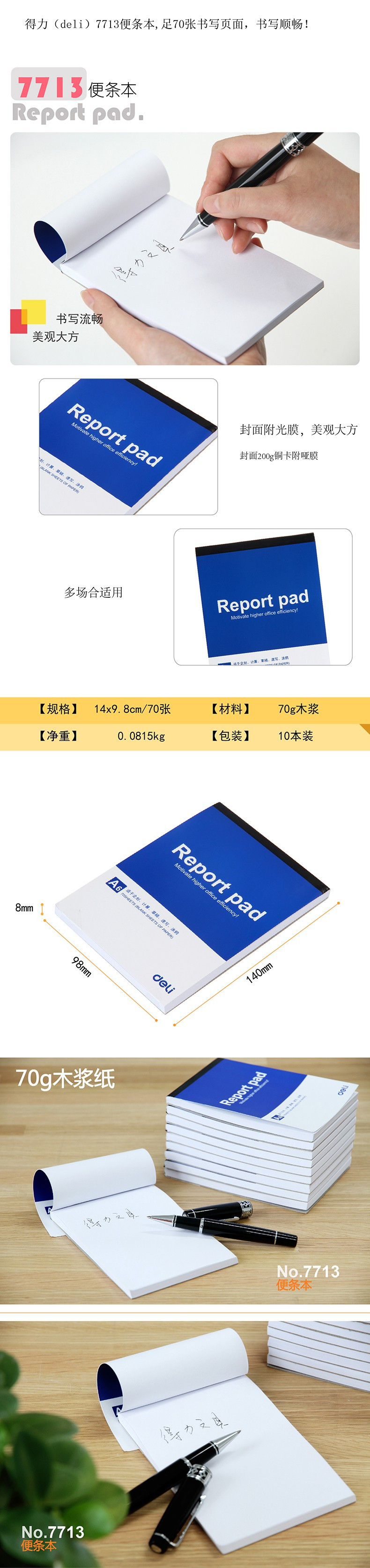 得力（deli）便签本信签本便条本空白本 便笺纸涂鸦本画画本 7713办公空白便签本(A6) 十本装