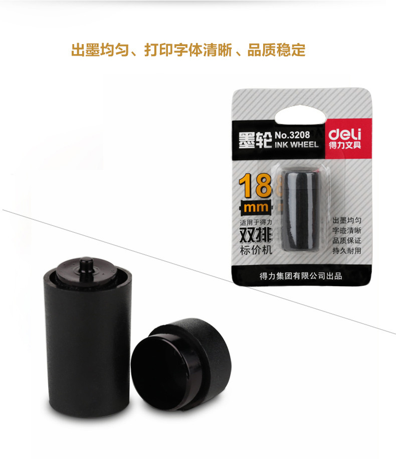 得力（deli）3208双排标价机墨轮 打价机墨头 打码机配件 18mm