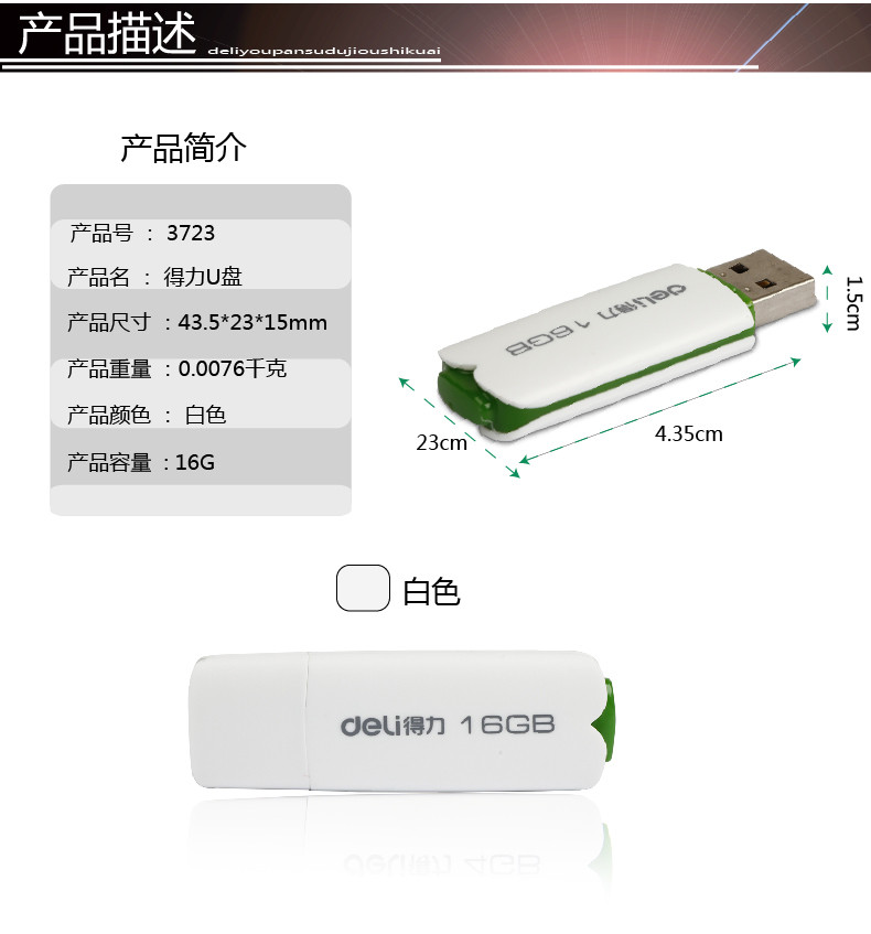 得力（deli）U盘16G办公用品U盘 迷你便携U盘 USB接口存储盘 3723轻型U盘16G