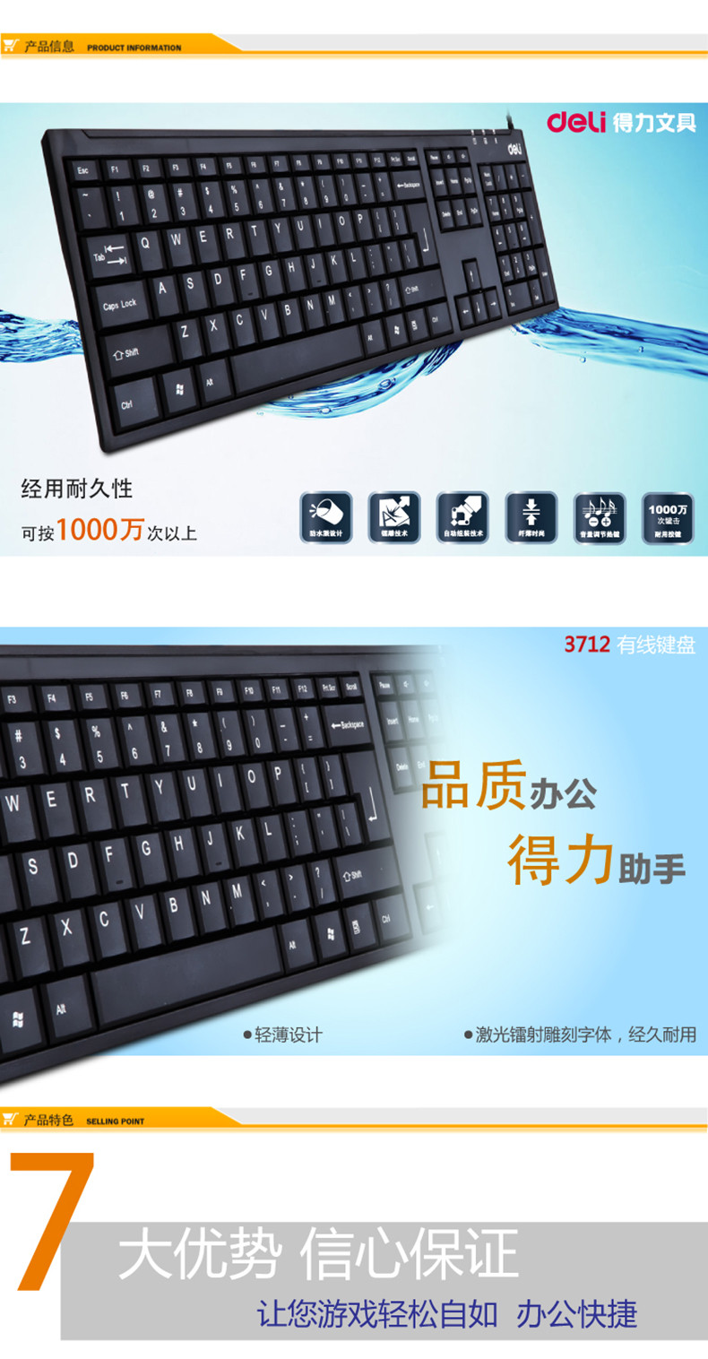 得力（deli）有线键盘 静音设计USB通用免驱键盘 办公家用键盘防水键盘 3712有线键盘