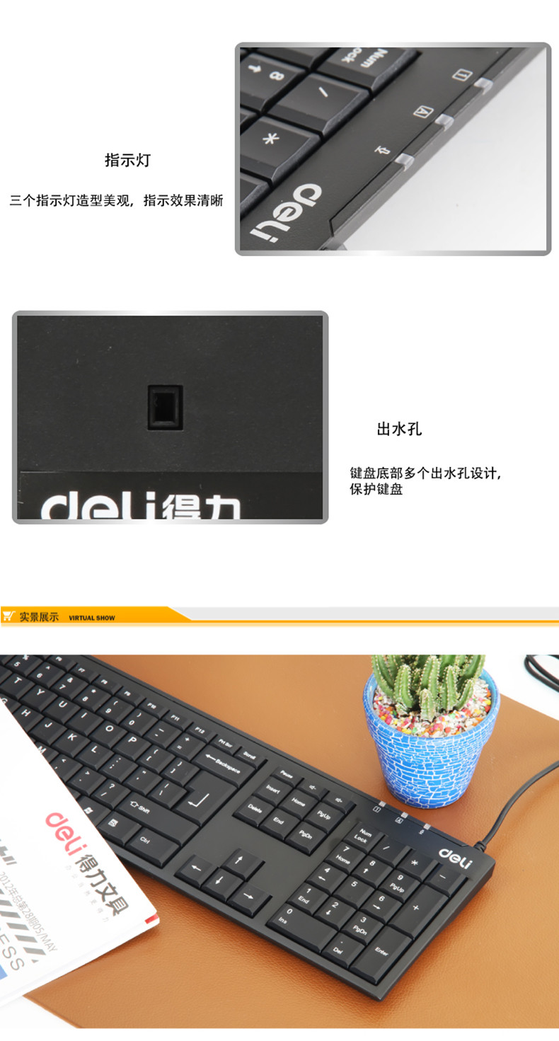 得力（deli）有线键盘 静音设计USB通用免驱键盘 办公家用键盘防水键盘 3712有线键盘