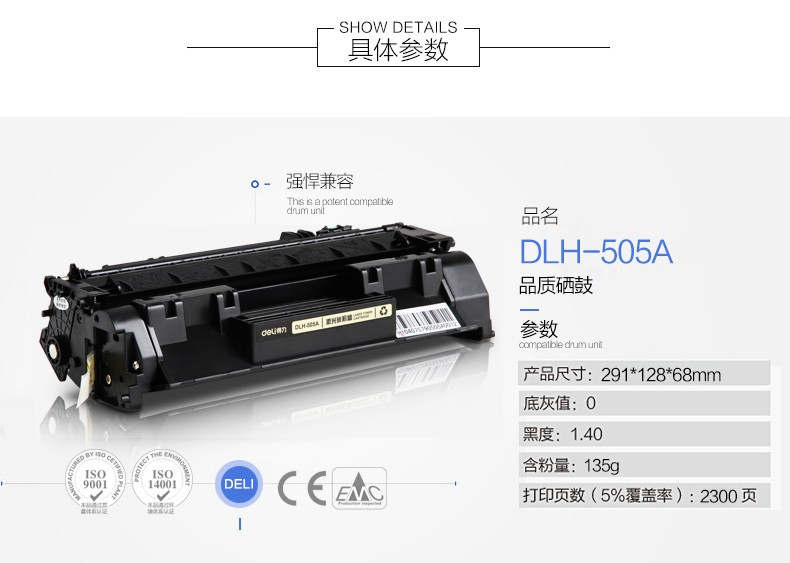 得力DLH-505A黑色硒鼓 激光碳粉盒激光硒鼓 适配HPP2035P2055dP2055dn碳