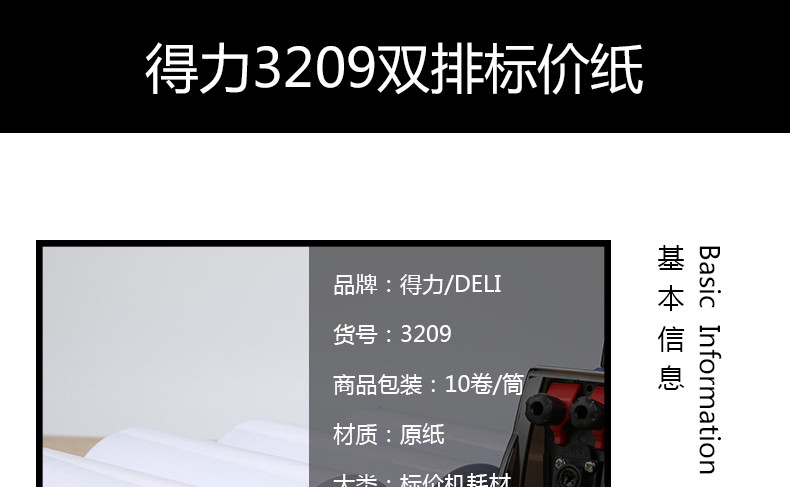 得力（deli）双排标价纸打价纸 用于双排标价机超市价格标签 3209双排标价纸 10卷/筒