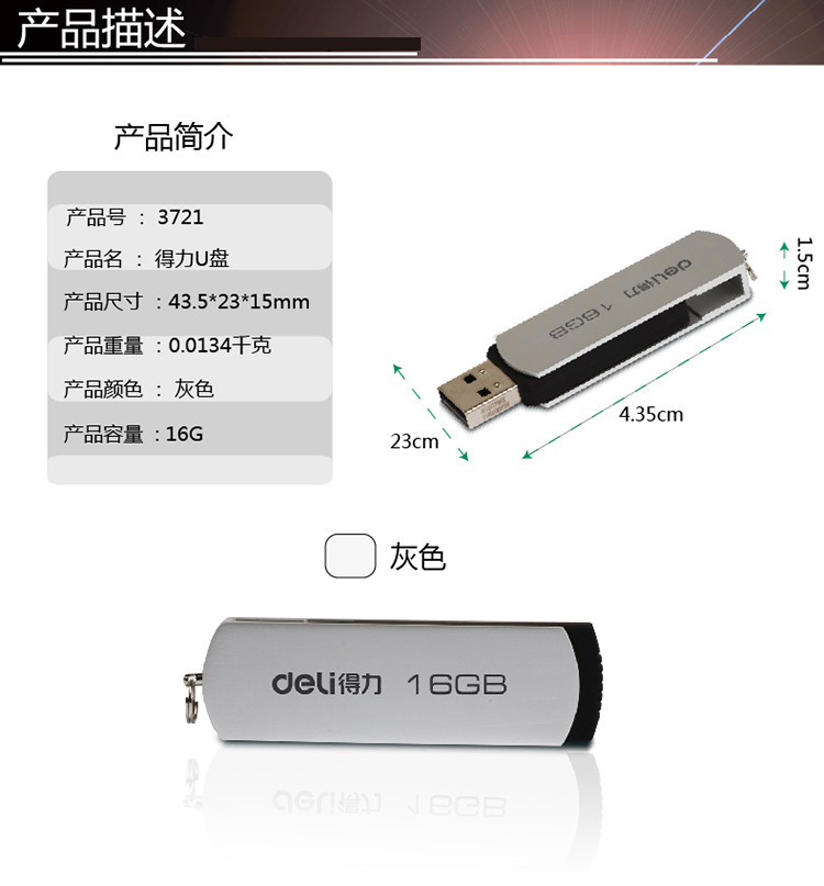 得力3721U盘16G 高速存储USB2.0 金属流畅移动存储 旋转优盘