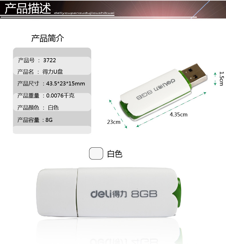 得力（deli）3722轻型U盘8G 可爱迷你U盘 高速USB连接使用方便小巧