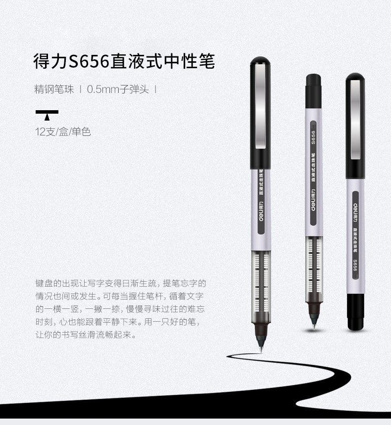 得力（deli）中性笔水笔签字笔 直液式笔芯0.5mm S656直液式中性笔 12支装