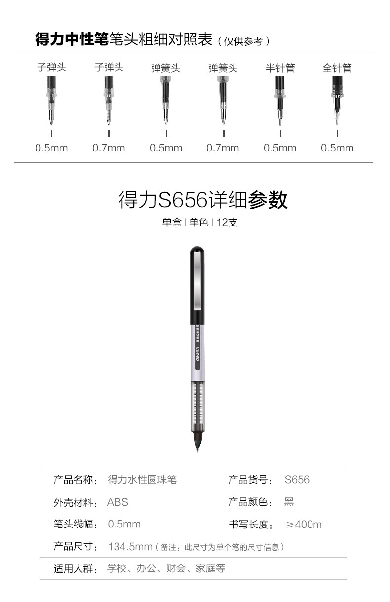 得力（deli）中性笔水笔签字笔 直液式笔芯0.5mm S656直液式中性笔 12支装