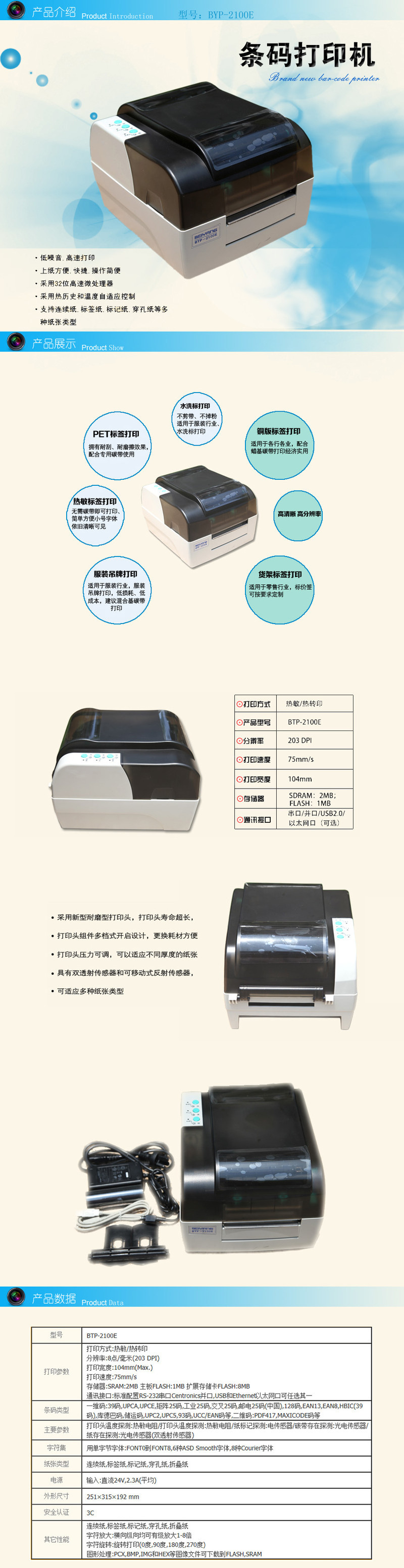 掌柜装备 条码打印机 标签打印机送条码纸碳带