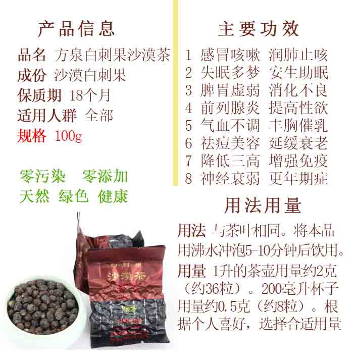 【邮乐 甘肃馆】甘肃金昌特产 方泉白刺果沙漠茶+富硒藜麦沙漠兄弟组合装