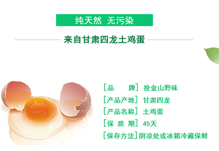 【邮乐 甘肃馆】白银四龙正宗散养土鸡蛋 安全包装2斤18枚