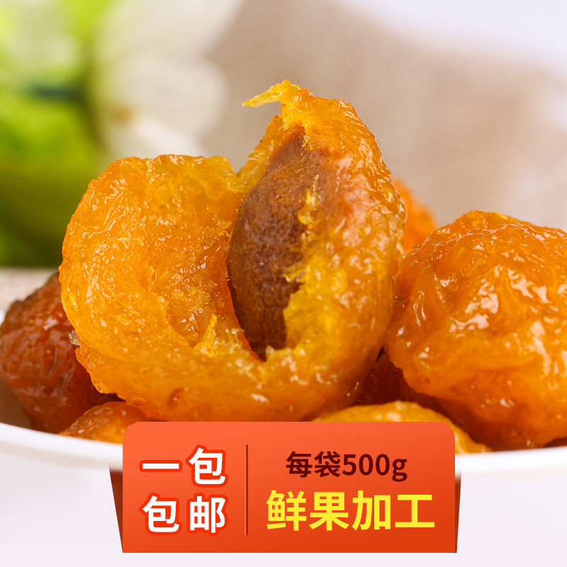 【邮乐 甘肃馆】亚克喜甘草杏500g*2袋 全国包邮