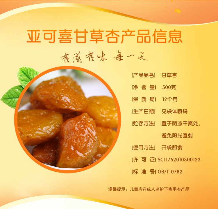 【邮乐 甘肃馆】亚克喜甘草杏500g*2袋 全国包邮