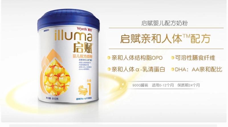 Illuma惠氏启赋1段900g罐装 婴儿配方奶粉适用于0-12月