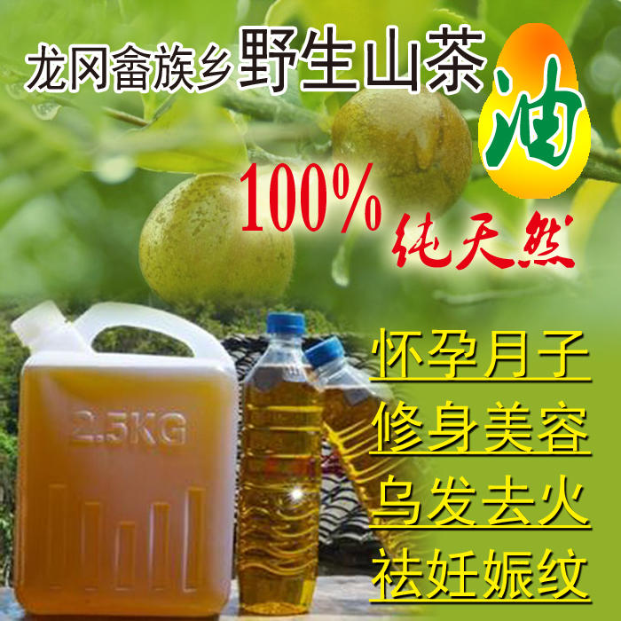 【永丰邮乐馆】龙冈畲族乡自然山茶油