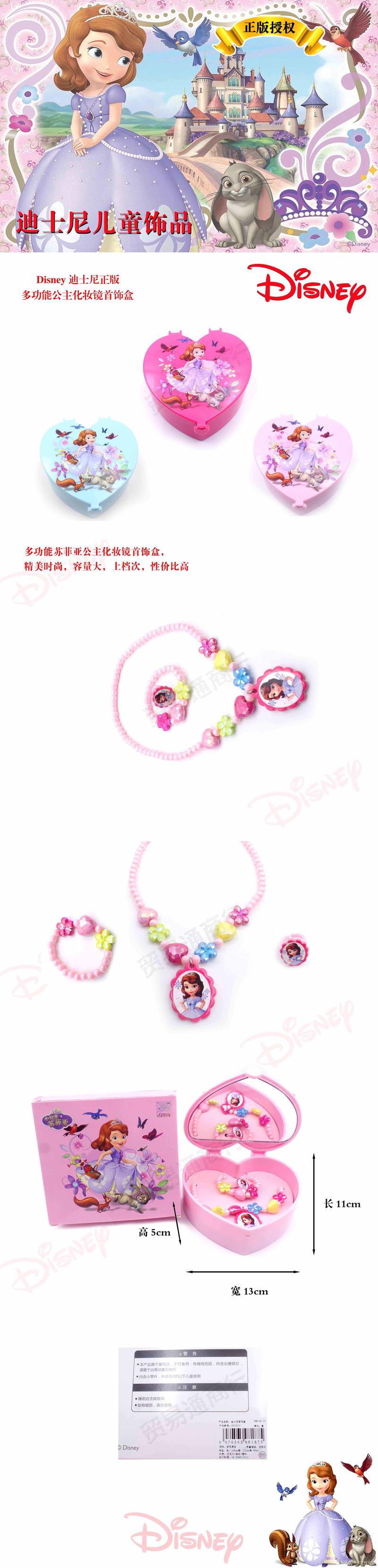 包邮Disney/迪士尼苏菲亚公主可爱儿童女孩项链手链化妆镜首饰盒