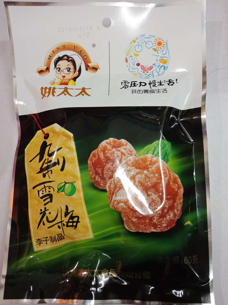 【万州】4月休闲零食组合—九制雪梅60g+果丹皮150g（仅限重庆地区）