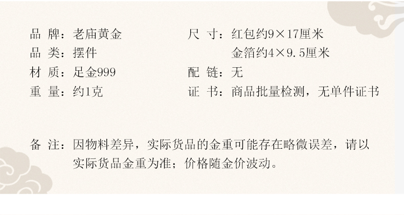 老庙黄金 足金999挂件禅悦普陀山观音福佑卡1克1030000882定价