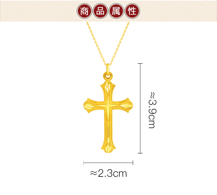 老庙黄金足金999吊坠十字架1040000078工费130元约3.75克