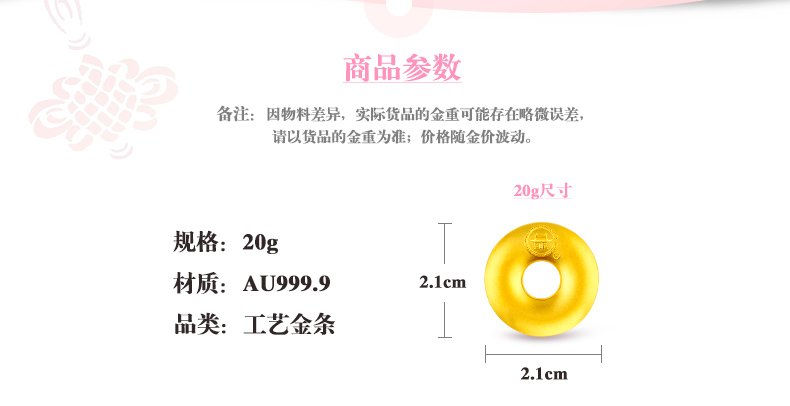 老庙黄金Au999.9足金圆形工艺金条平安扣20克吊坠1130000421