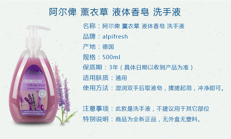 阿尔俾德国进口薰衣草保湿植物洗手液家用成人及儿童按压瓶包邮