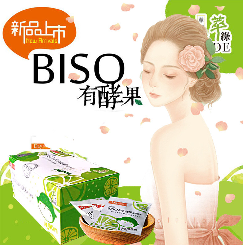 台湾原装进口 萃有酵 BISO综合蔬果压片糖果