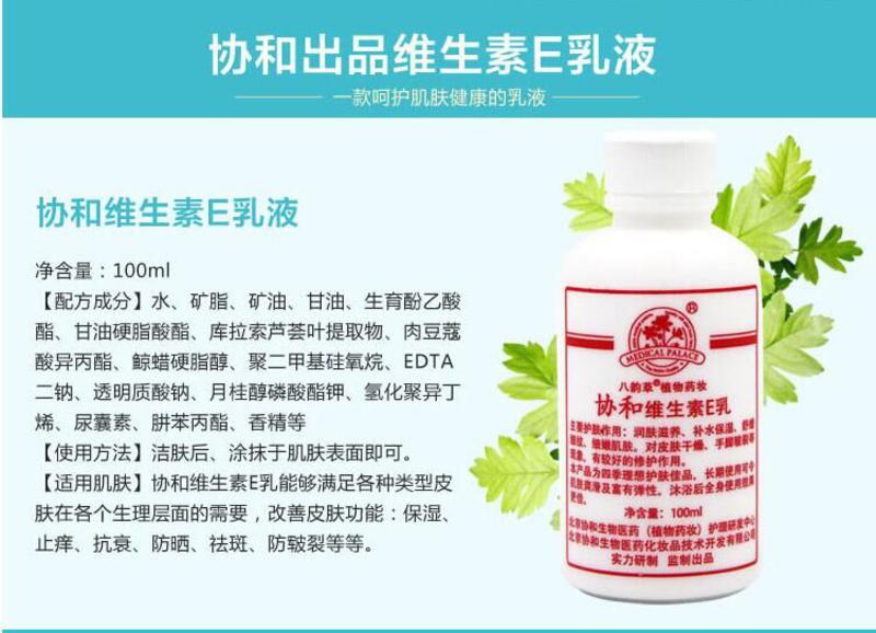 美村集品 协和药妆 协和维生素E乳液 100ml