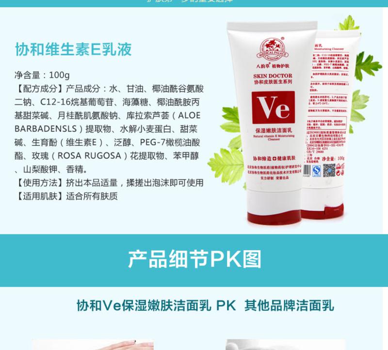 美村集品 协和药妆 VE保湿嫩肤洁面乳 100g