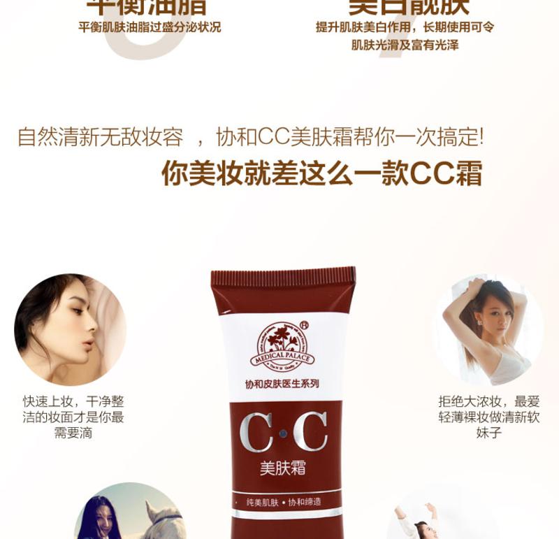 美村集品 协和药妆 CC美肤霜 30g