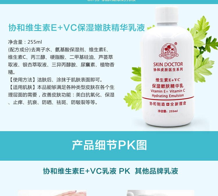 美村集品 协和药妆 维生素E+VC保湿嫩肤精华乳