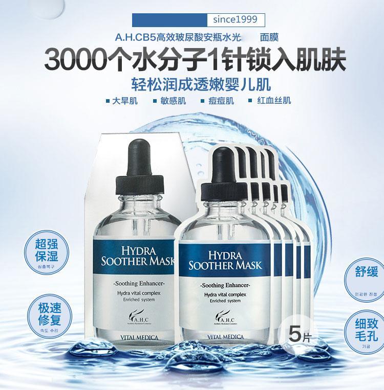 韩国AHC b5面膜玻尿酸精华液透明质酸面膜补水保湿美白5片