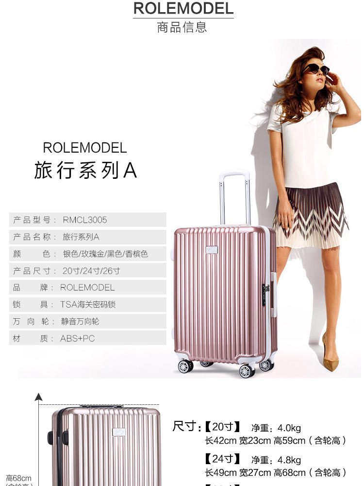 ROLE MODEL袋妍人rolemodel旅行系列RMCL3005-24寸