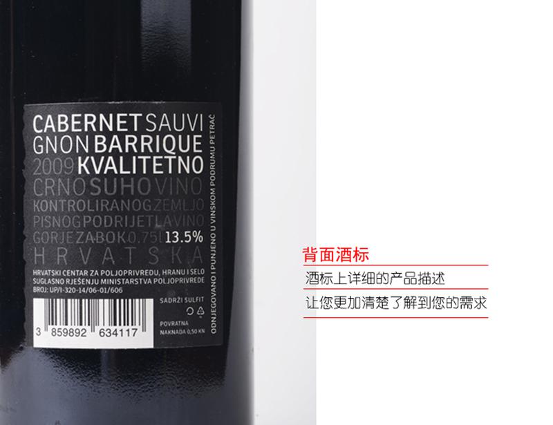 克罗地亚原瓶进口红酒 巴德洛克赤霞珠干红2009年份葡萄酒 750ml