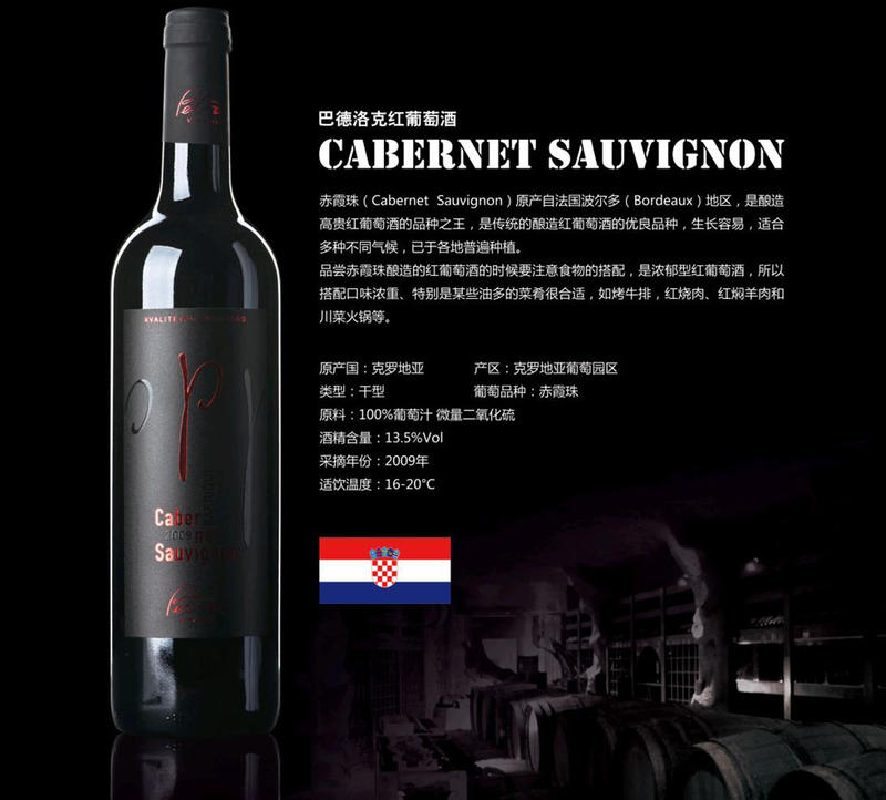 克罗地亚原瓶进口红酒 巴德洛克赤霞珠干红2009年份葡萄酒 750ml