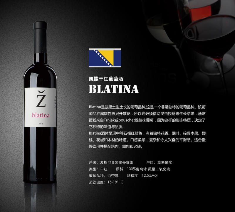 波黑原瓶进口红酒 凯撒酒庄BLATINA百帝娜干红葡萄酒