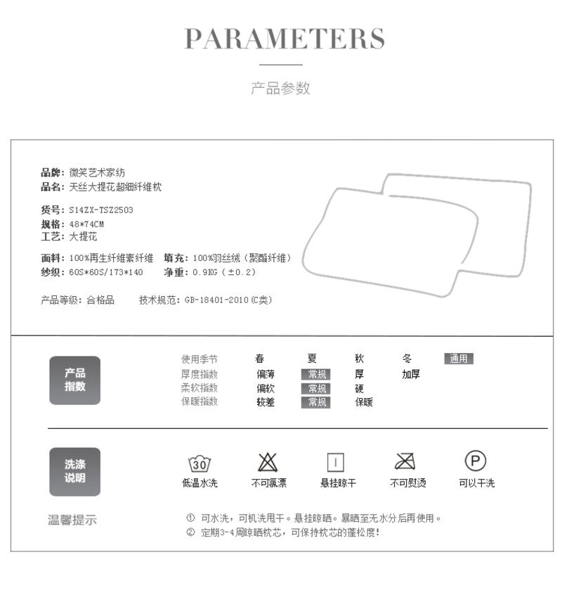 微笑艺术家纺 柔细大提花天丝枕芯 单人枕头立体包边 高弹饱满