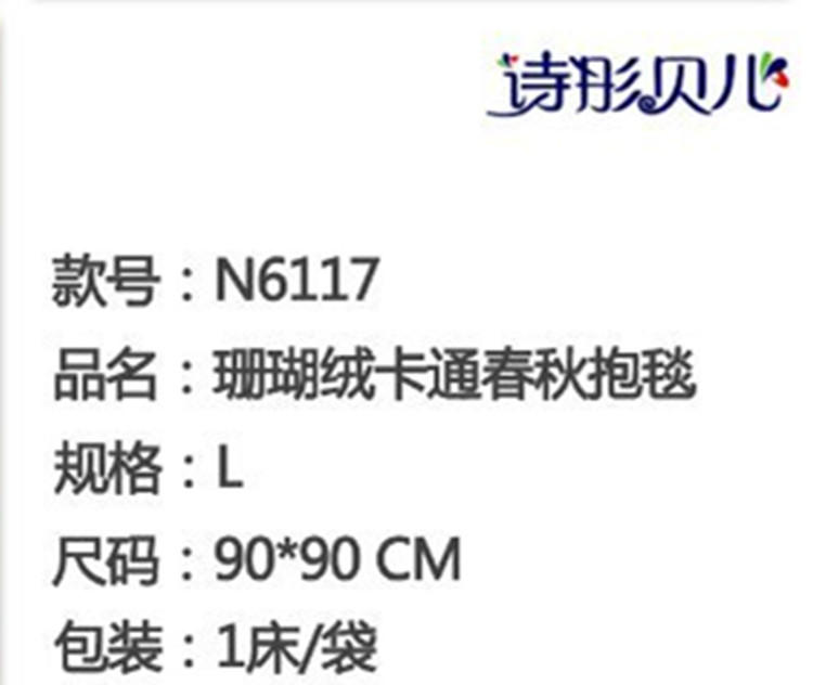 诗彤贝儿珊瑚绒卡通春秋抱毯90*90cm 与开心熊竹纤维春秋抱毯90*90cm 两件套混合组合套装