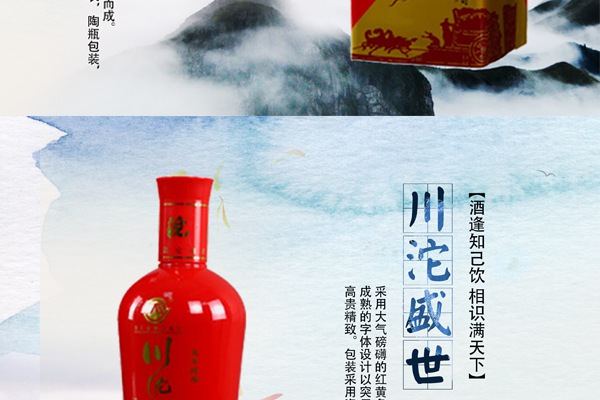 川沱酒业  川沱盛世50度480ml  浓香型白酒