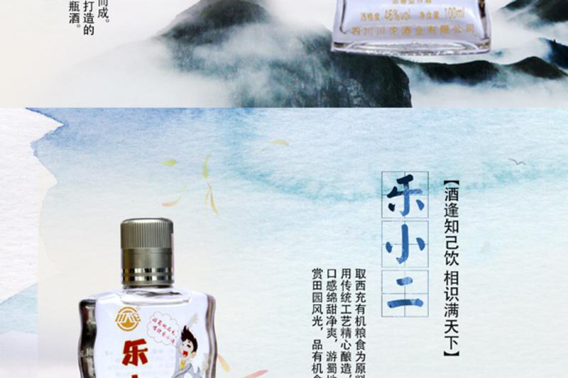 川沱酒业    乐小二  46度100ml   浓香型白酒