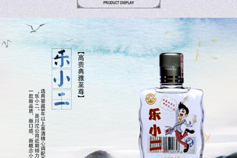 川沱酒业    乐小二  46度100ml   浓香型白酒