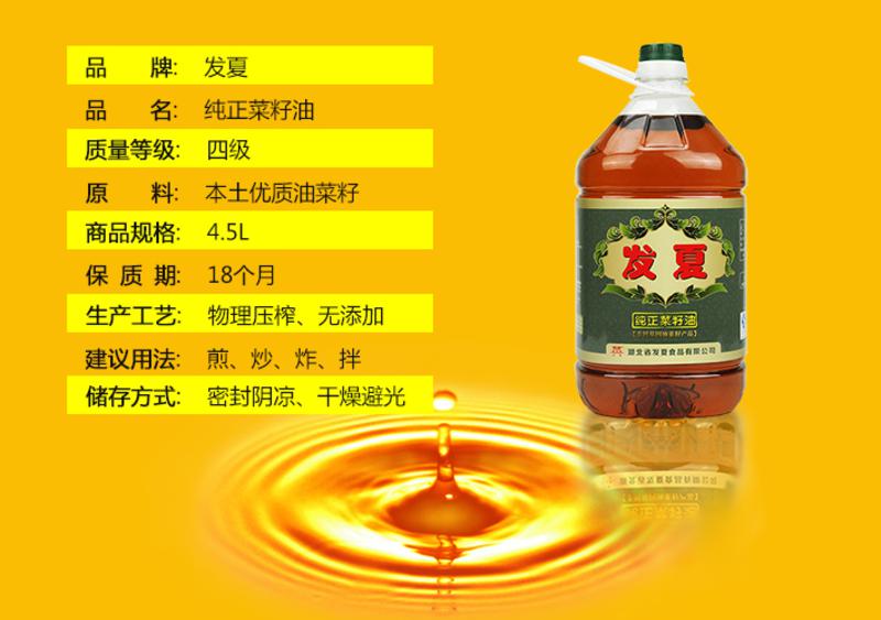 发夏农家非转基因压榨纯菜籽油4.5L 媲美舌尖上的中国徽州菜籽油