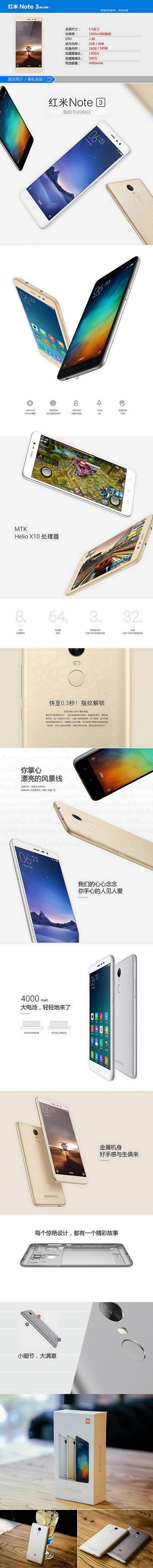 小米 红米note3 高配 32G 全网通 移动联通电信4G手机