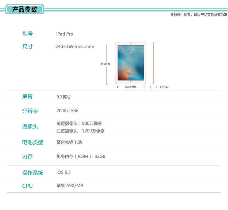 苹果/Apple iPad Pro WLAN 32GB 9.7 英寸平板电脑