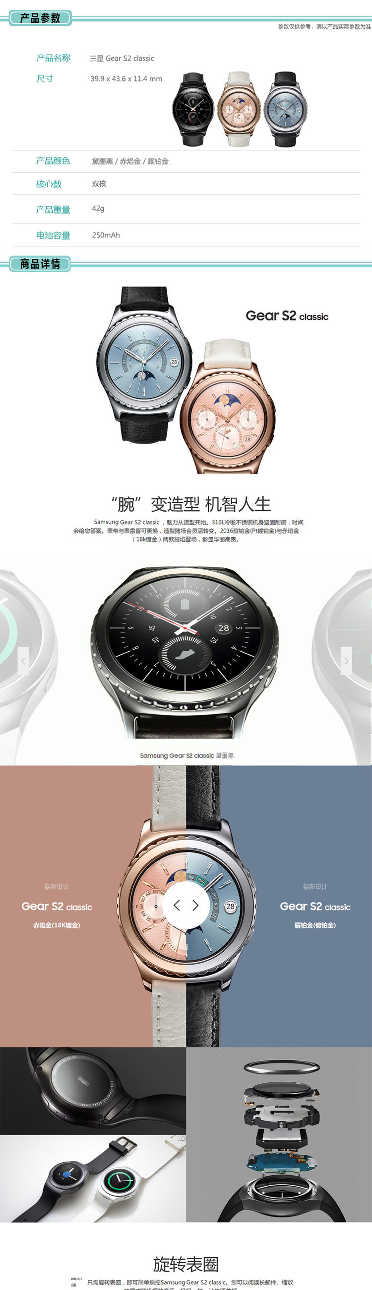 三星/SAMSUNG GALAXY GEAR S2 Classic 尊爵版 BSM-R732