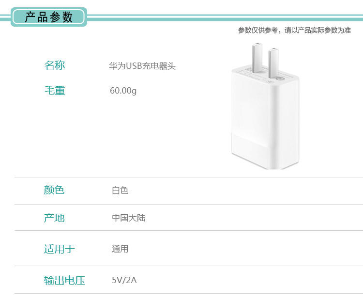 华为 HUAWEI 电源适配器5V2A手机充电器 USB充电头