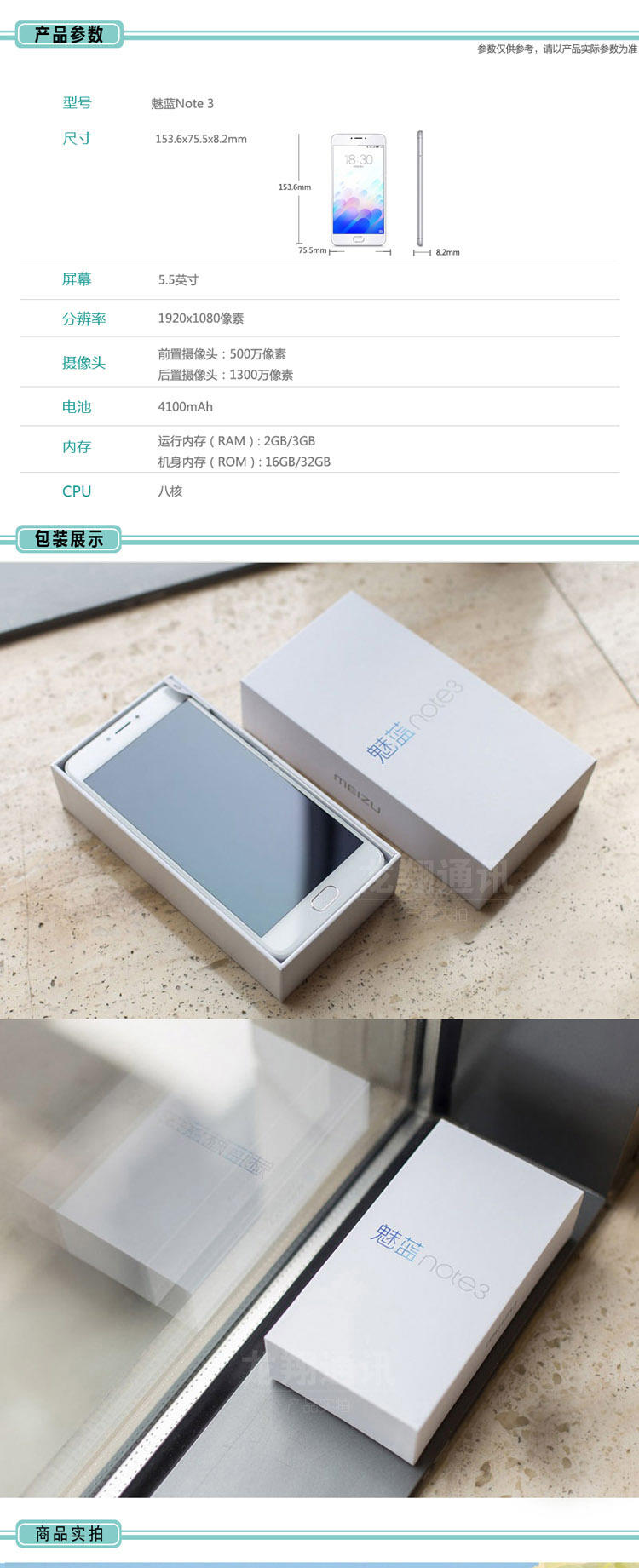 魅族 魅蓝note3 全网通版 16GB 银色 移动联通电信4G手机 双卡双待