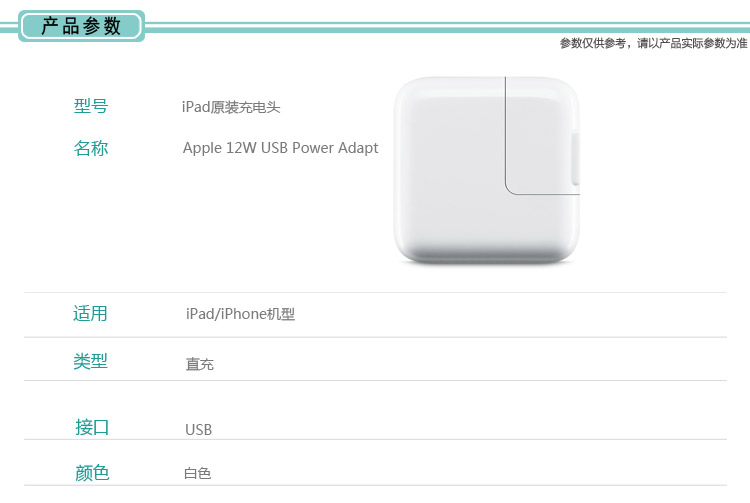 苹果iPad原装充头