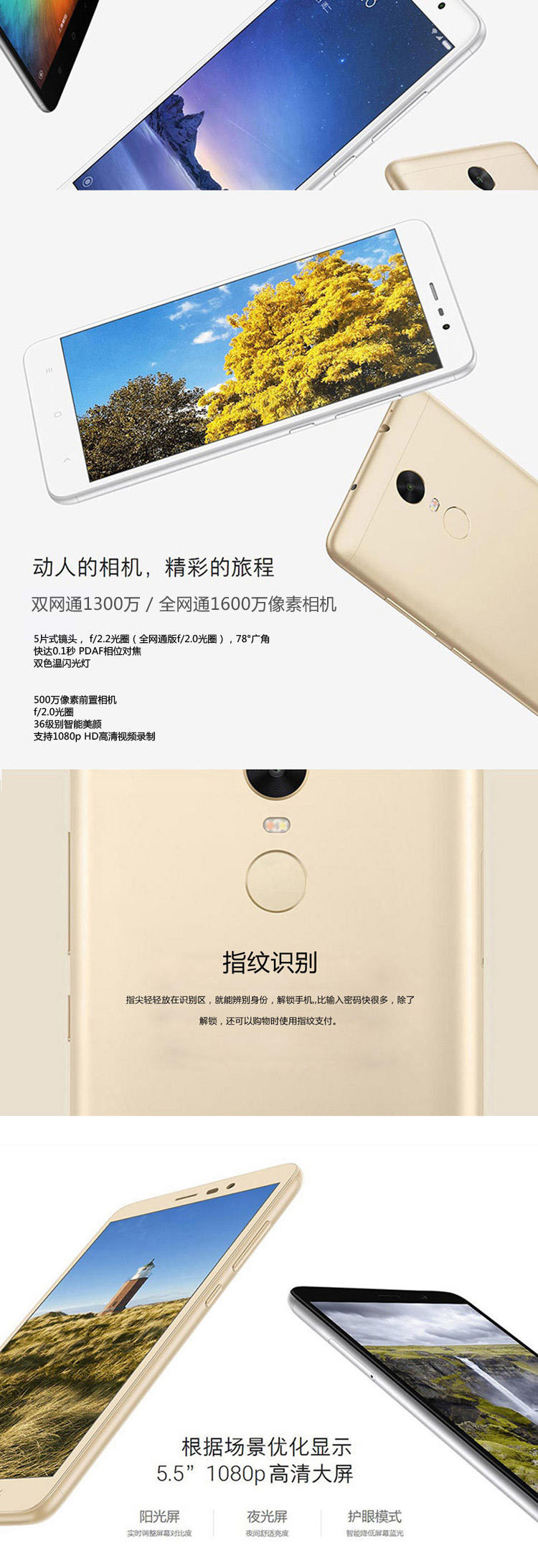 小米 红米Note3 全网通标配版 红米note3手机