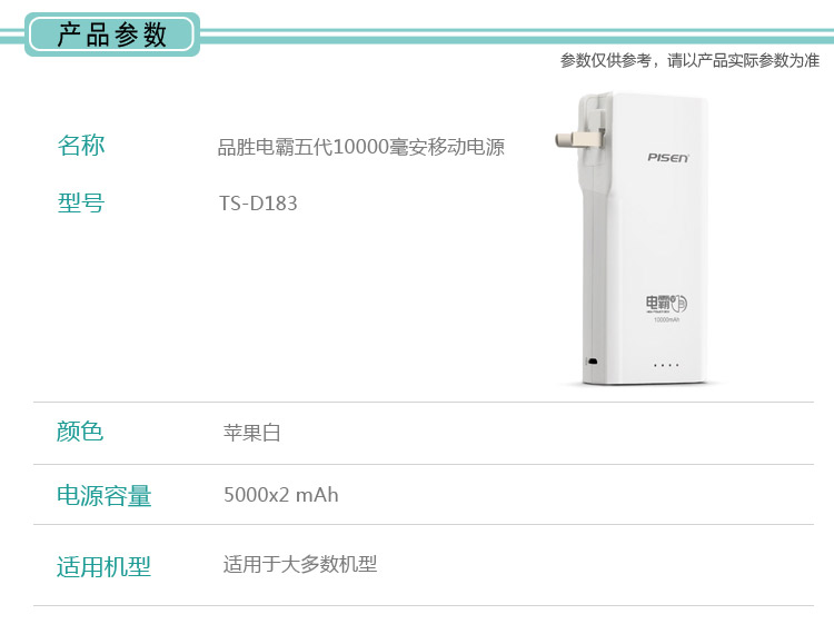 品胜移动电源电霸五代10000毫安mah自带插头手机充电宝平板通用